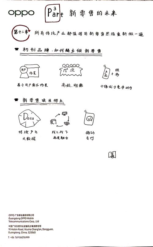 图书笔记:名创优品的101个新零售细节