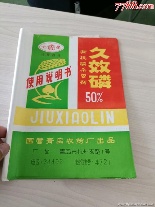 牌久效磷说明书-价格:10元-se87239400-商品说明书-零售-7788模型收藏