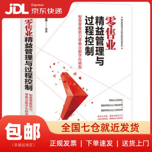 &mdash;智慧零售助力零售业数字化转型 王 正版图书